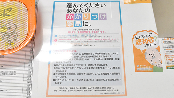 かかりつけ薬局としてご利用できます。