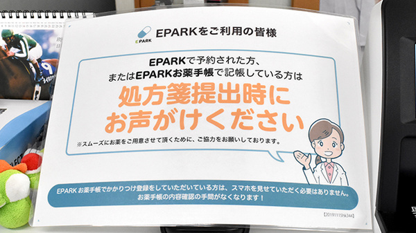 処方せんのネット予約に対応しております。