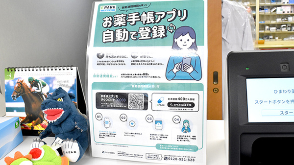 電子お薬手帳に対応しております。