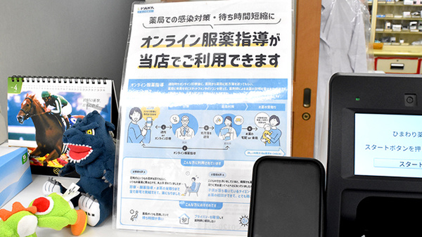 オンライン服薬指導に対応しております。