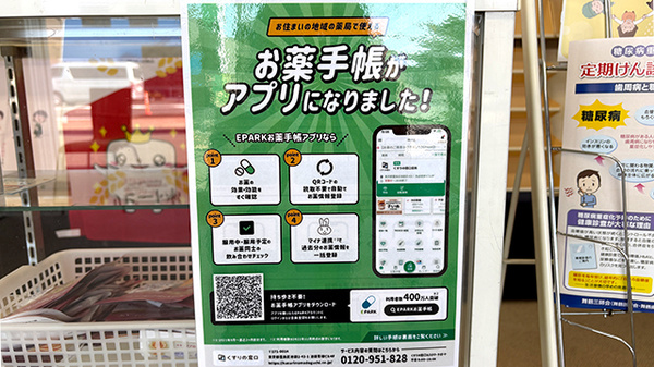 電子お薬手帳に対応しております。