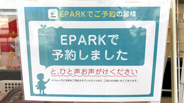 処方せんのネット予約に対応しております。