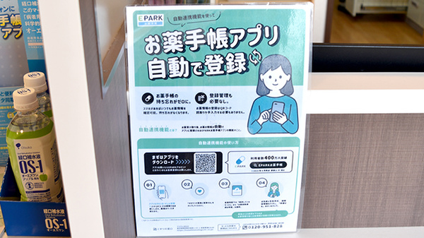 電子お薬手帳に対応しております。