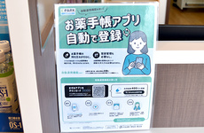 電子お薬手帳に対応しております。