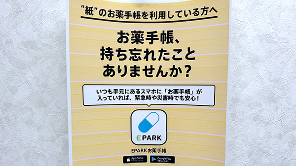 電子お薬手帳に対応しております