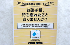 電子お薬手帳に対応しております