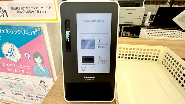 オンライン資格確認に対応しております