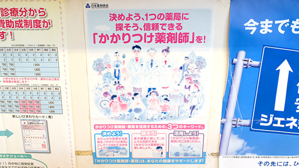 かかりつけ薬局としてもご利用ください