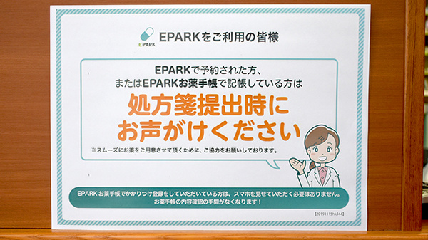 処方せんのネット予約に対応しております