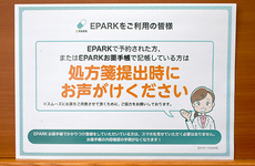 処方せんのネット予約に対応しております