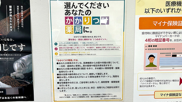かかりつけ薬局としてご利用いただけます