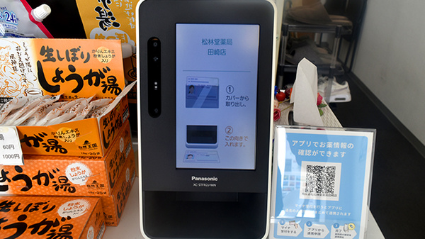 オンライン資格確認に対応しております