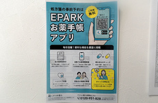 EPARK電子お薬手帳をご利用いただけます