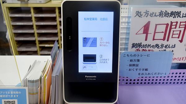 オンライン資格確認に対応しております