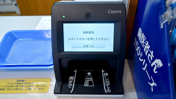 オンライン資格確認に対応しております