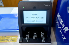 オンライン資格確認に対応しております