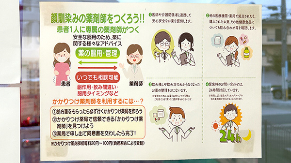 かかりつけ薬局にも対応しております