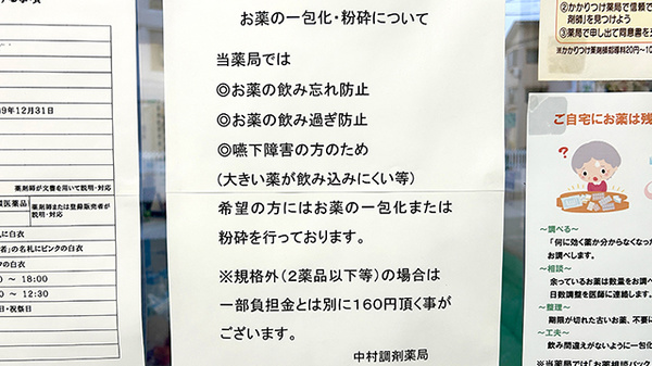 お薬を飲みやすくするサポートをいたします