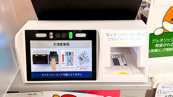 オンライン資格確認に対応しております