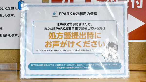 処方せんのネット予約に対応しております。