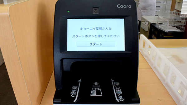 オンライン資格確認に対応しております