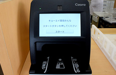 オンライン資格確認に対応しております