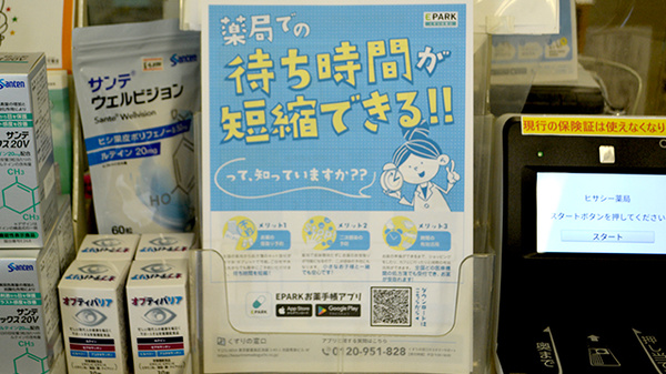 電子お薬手帳に対応しております。