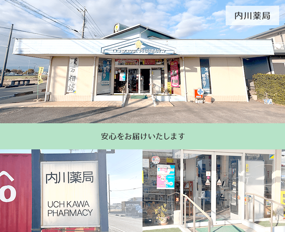 内川薬局