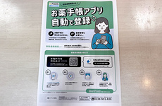 EPARK電子お薬手帳がご利用いただけます