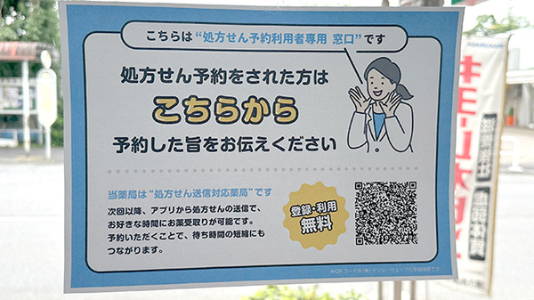 処方せんのネット受付に対応しております。