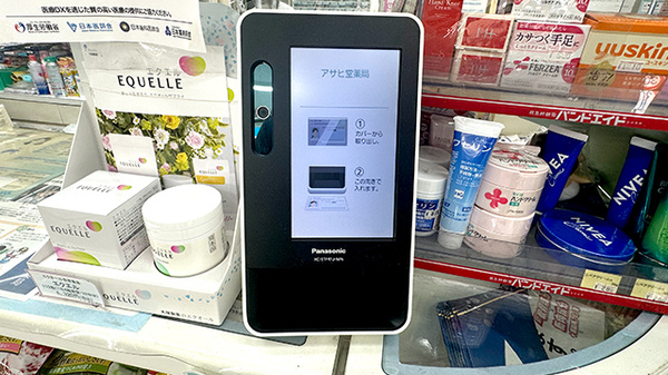 オンライン資格確認端末を導入しております。