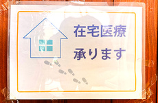 在宅訪問対応に対応しております。