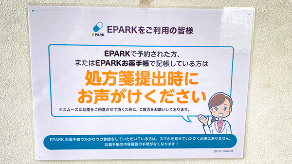処方せんのネット予約に対応しております