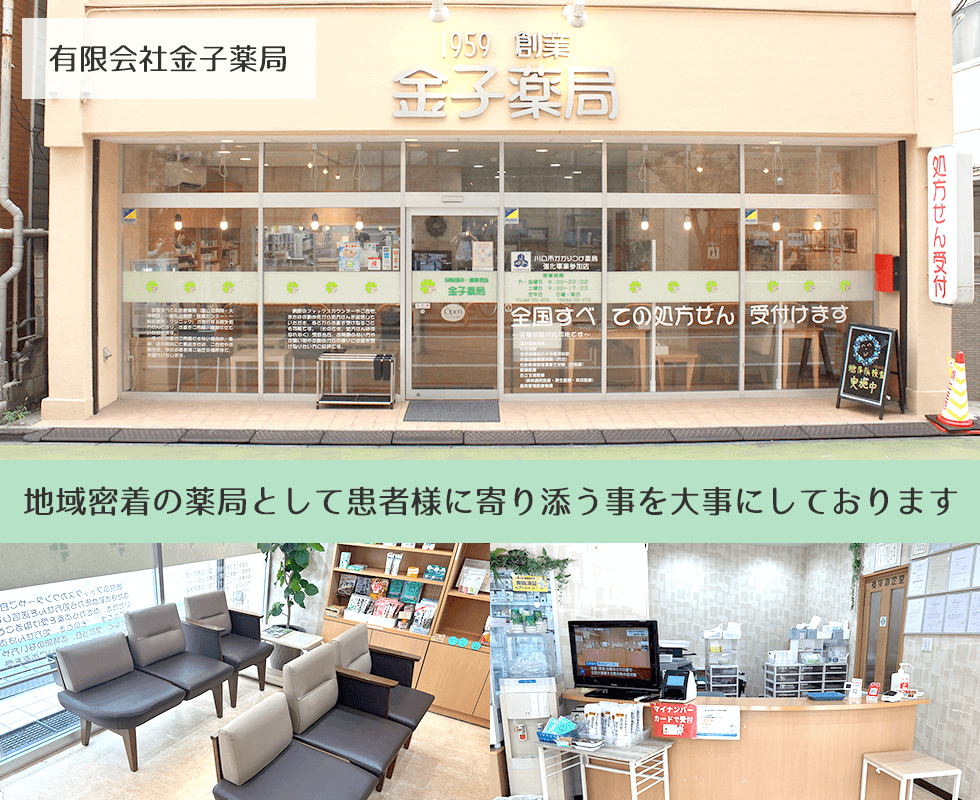 有限会社金子薬局