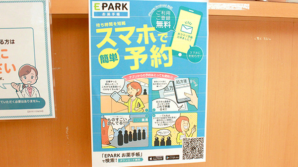 電子お薬手帳に対応しております