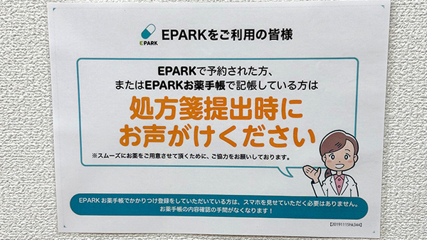 処方せんのネット予約に対応しております。