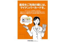 オンライン資格確認端末を導入しております