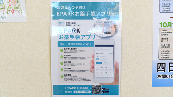 電子お薬手帳に対応しております。