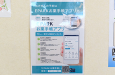 電子お薬手帳に対応しております。
