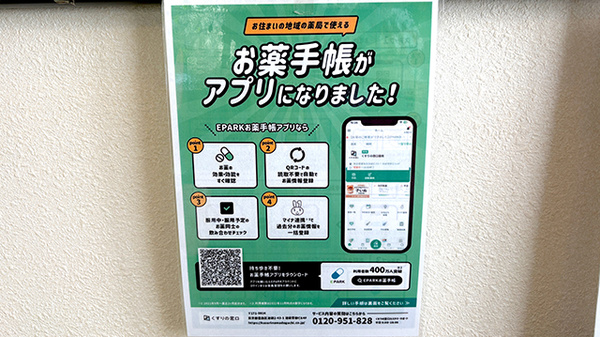 電子お薬手帳に対応しております。