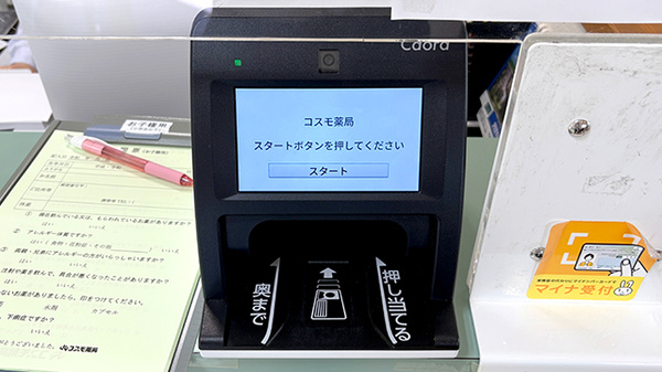 オンライン資格確認に対応しております。