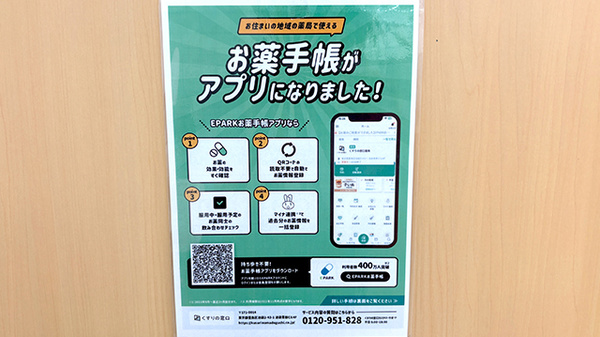 電子お薬手帳に対応しております。