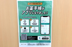 電子お薬手帳に対応しております。