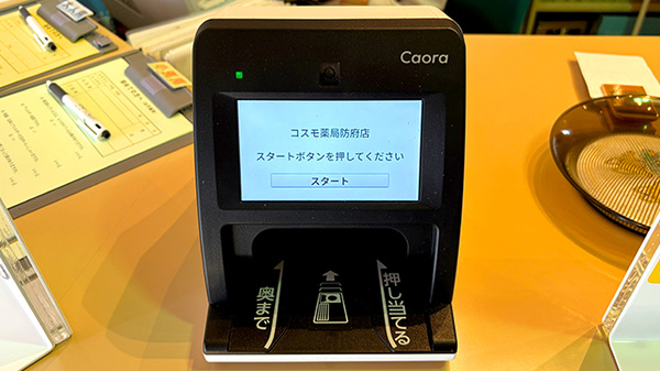 オンライン資格確認に対応しております。