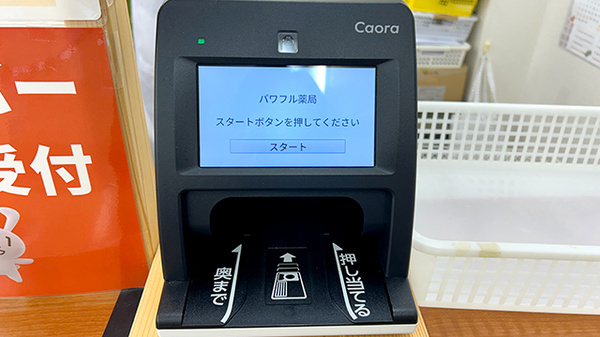 オンライン資格確認に対応しております。