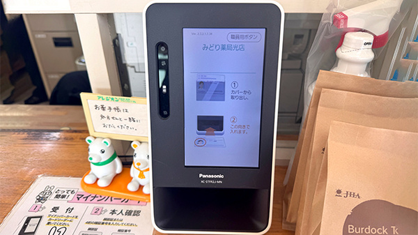 オンライン資格端末を導入しております