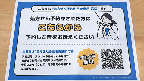 EPARK処方せんネット予約に対応しています