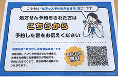 EPARK処方せんネット予約に対応しています