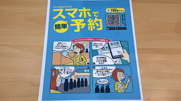EPARK電子お薬手帳がご利用いただけます