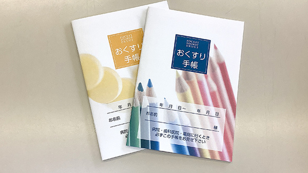 お薬手帳をご用意しております。